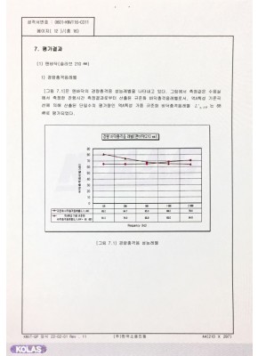 한국소음진동 성적서 결과지